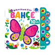 Dokun, Hisset, Dinle - Bah�e �ndigo �ocuk