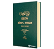 Ruhul Furkan Tefsiri 8. Cilt (Ciltli)  Ah�ska Yay�nevi