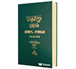 Ruhul Furkan Tefsiri 19. Cilt (Ciltli)  Ah�ska Yay�nevi