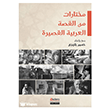 Muhtarat mine`l-K�ssati`l-Arabiyyeti`l-Kasira (Arap K�sa �yk�lerinden Se�meler) Akdem Yay�nlar�