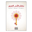 Miftah Al-Adab Al-Arabi Akdem Yay�nlar�