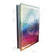 Kuran-� Kerim (M�h�rl� Rahle Boy Renkli G�kku�a��); (Kod:Ayfa305) Ayfa Bas�n Yay�n