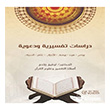 Dirasatun Tefiriyye ve Daaviyye Nida Yay�nc�l�k