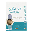 L�babu`t - Talibin Bi-�erhi`l-Erbain Miras Yay�nlar�