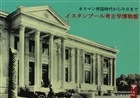 Mze-i Hmayun`dan Gnmze stanbul Arkeoloji Mzeleri (Japonca) Arkeoloji ve Sanat Yaynlar