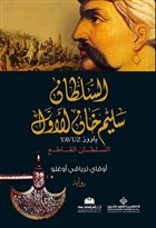 Yavuz (Arapça) الملطان سليم خان الاول Timaş Yayınları
