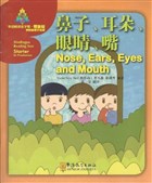 Nose, Ears, Eyes and Mouth (Sinolingua Reading Tree) Sinolingua