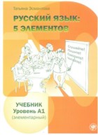 5 Element A1 Multilingual Yabancı Dil Yayınları