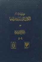 Snen-i Tirmizi (3 Kitap Takm) ar Yaynlar
