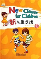 New Chinese for Children 2 Sinolingua