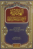 El Hidaye (Arapa) Darul Mizan