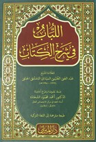 El Lbab (Arapa) Darul Mizan