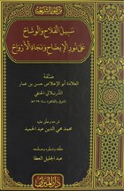 Sebill Felah (Arapa) Darul Mizan