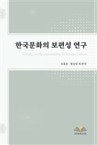 A Study on the Universality of Korean Culture Demavend Yaynlar