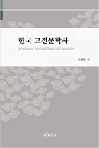 History of Korean Classical Literature Likya