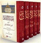 Gayetu`l-Emani fi Tefsiri`l-Kelami`r-Rabbani (5 Cilt Takım) İbn Haldun Üniversitesi Yayınları