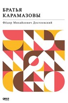 Karamazov Kardeşler (Rusça) Gece Kitaplığı