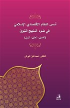Üsüsü`n-Nizami`l-İktisadi El-İslami Fi Dav`i`l-Menheci`n-Nebevi Fecr Yayınları