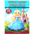 Prenses Boyama Kitabı-100 Süper Boyama